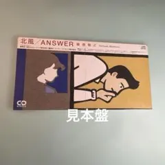 槇原敬之／ANSWER・北風