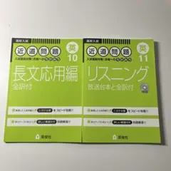 近道問題 長文応用編、リスニング