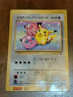 2026年最新】ピカチュウとプリンとピッピの人気アイテム - メルカリ