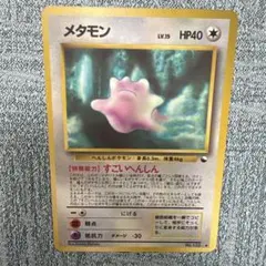 メタモン ◆ 拡張シート第2弾