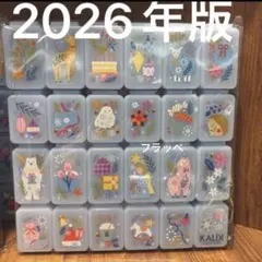 カルディ　たてよこつながるカウントダウンボックス　2026 アドベントカレンダー