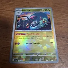 ドロンチ（モンスターボールミラー） ていさつしれい