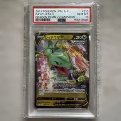 レックウザV PSA10 ドラゴンポケモンVゲットチャレンジ PROMO - メルカリ