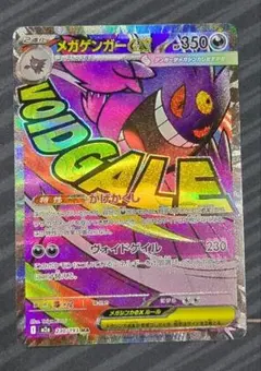 MEGAドリームex メガゲンガーex MA エラーカード 中国語箔押し