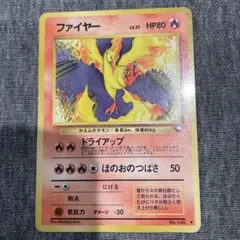 ファイヤー ◆ ポケモンカード　旧裏　拡張シート第2弾(赤版)