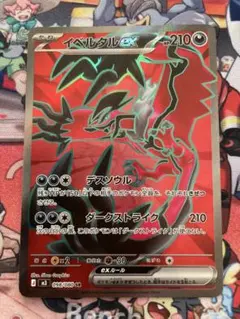 イベルタルSR ポケモンカードムニキスゼロ