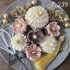 T-239 つまみ細工　髪飾り　成人式　七五三　卒業式　袴　水引