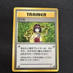 エリカ ポケモンジム第2弾 タマムシシティジム ポケモンカード 旧裏