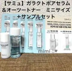 エノイ　サミュ　ガラクトポアラインセット　サンプルセット 2025年最新】サミュ サンプルの人気アイテム - メルカリ