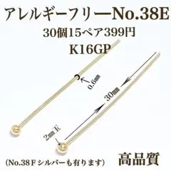 No.38E 金属アレルギー対応　ボールピン　30㎜　アクセサリーパーツ 素材