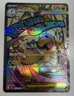 メガカイリューex MA