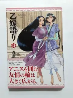 2026年最新】乙嫁語りの人気アイテム - メルカリ