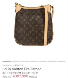 Louis Vuitton ポシェット PM ショルダーバッグ
