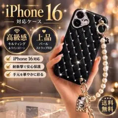 iPhone 16 キルティングケース パールストラップ付き 韓国 高級 - メルカリ iPhone用キルティング調ケース チェーンストラップ付 iPhone 16