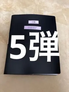 ひみつのアイプリ　コンプリート　5弾