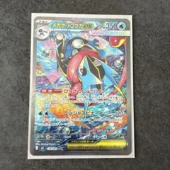 ニンジャスピナー収録 メガゲッコウガex SAR 114/083