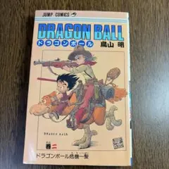 初版】ドラゴンボール 2巻1986年 鳥山明 - メルカリ
