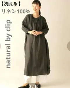 natural by clip【洗えるリネン】Vネックギャザーゆったりワンピ
