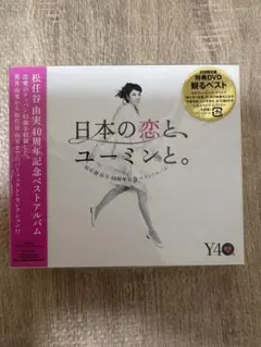 ユーミン 荒井由実ライブDVD 台湾正規盤 - メルカリ