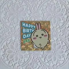 ちいかわ　ちいかわらんど　ノベルティ　誕生日　2026 うさぎ　ステッカー