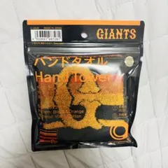 ファミマ×GIANTS/ハンドタオル/新品未開封