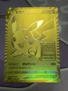 ピカチュウV S8a-G 25th ANNIVERSARY GOLDEN BO…