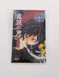 鬼滅の刃 JUMP SHOP キャラクターミニブロマイド 冨岡義勇 - メルカリ
