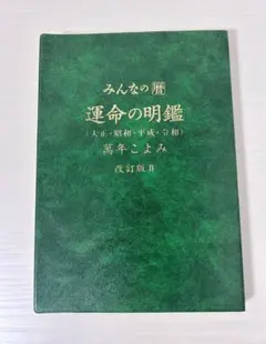 2026年最新】運命の明鑑の人気アイテム - メルカリ