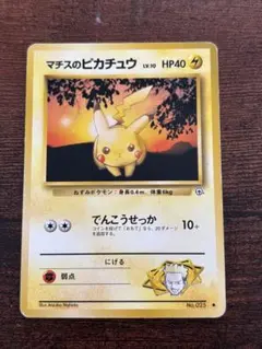 2026年最新】マチスのピカチュウの人気アイテム - メルカリ