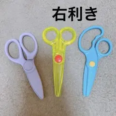 コクヨ　はじめてハサミ　プラスチックハサミ　子供用ハサミ　3点セット