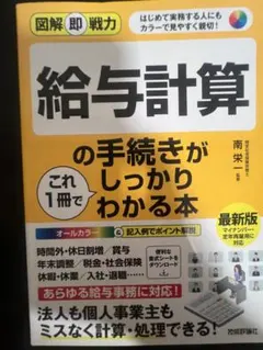 薪資計算手續指南