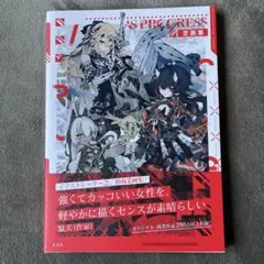 芝画集 AS PROGRESS