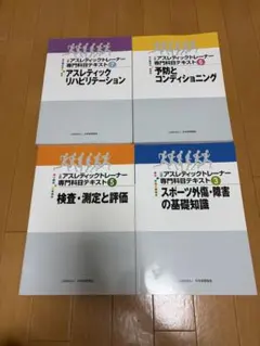 2026年最新】アスレティック トレーナー 専門 テキストの人気アイテム