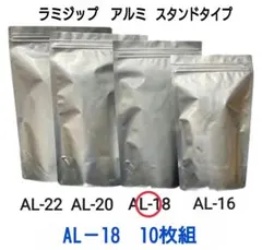 セイニチラミジップAL-16 10枚 アルミスタンドタイプ 完全防湿