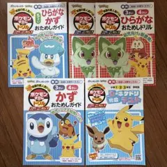 ポケットモンスター　ポケモン ドリル 5冊セット