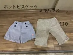ミキハウス ホットビスケッツ ショートパンツ 110
