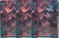 ベリアルヴァンデモン　３枚　パラレル　EX10　ちゅうてつ　デジモンカードゲーム