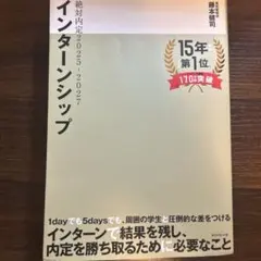 絶対内定2025-2027 インターンシップ