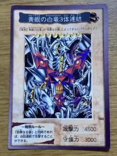 【 鑑定品 PSA10 】　極美品　青眼の白竜　三体連結　左下　初期　バンダイ 鑑定品 PSA10 】 極美品 青眼の白竜 三体連結 左下 初期 バンダイ