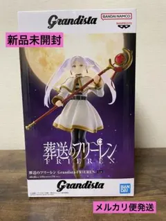 『新品未開封』葬送のフリーレン Grandista フィギュア