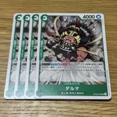 ワンピースカード ダルマ 4枚