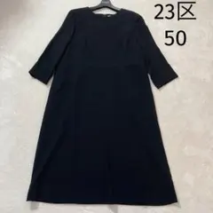 極美品　23区 ワンピース 50 大きいサイズ　黒　ブラックフォーマル