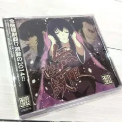□[未開封/廃盤] 東西回胴連 1stアルバムCD「回胴音記」□ 司芭扶 ytr