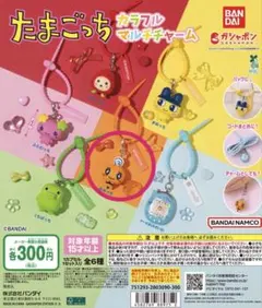 たまごっち カラフルマルチチャーム めめっち