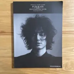 ピアノスコア　藤井風/HELP EVER HURT NEVER