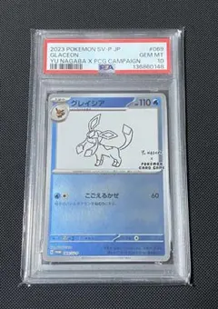 PSA10】グレイシア 長場雄 yunagaba ポケカ - メルカリ