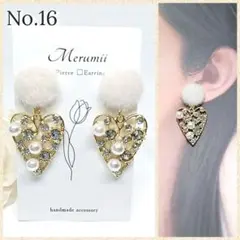 No..16 ファーカボション×パール付きハートチャーム ハンドメイドピアス