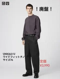 ワイドフィットチノ ワイドパンツ