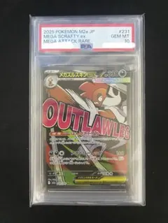 タ*読様 メガズルズキンex PSA10