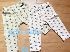 プティマイン 80 パンツ まとめ売り